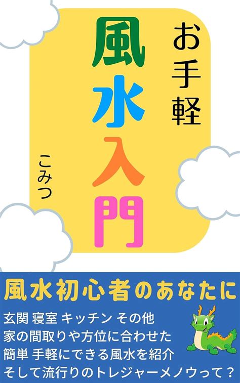 風水入門|【風水】今すぐ始める！初心者のための風水入門｜運気アップの 